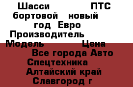 Шасси Foton 1039(ПТС бортовой), новый 2013 год, Евро 4 › Производитель ­ Foton › Модель ­ 1 039 › Цена ­ 845 000 - Все города Авто » Спецтехника   . Алтайский край,Славгород г.